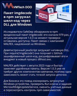 В npm нашли пакет imgdecode с DLL-загрузчиком шелл-кода для Windows