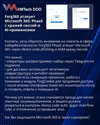 Forg365 атакует Microsoft 365: PhaaS с кражей сессий и AI-приманками