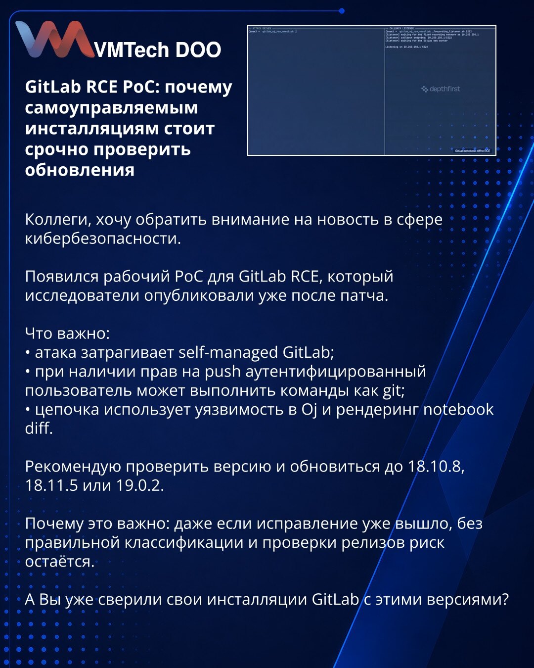 GitLab RCE PoC: почему самоуправляемым инсталляциям стоит срочно проверить обновления