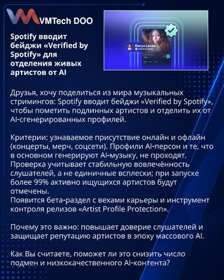 Spotify uvodi bedževe „Verified by Spotify“ za razdvajanje stvarnih umetnika od AI