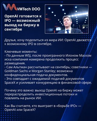 OpenAI se priprema za IPO — mogući izlazak na berzu u septembru