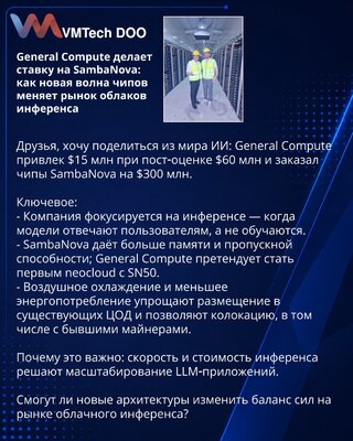 General Compute Bets on SambaNova: How a New Wave of Chips Is Reshaping the Inference Cloud Market