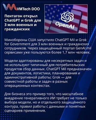Пентагон добавил ChatGPT и Grok в защищённый портал GenAI.mil