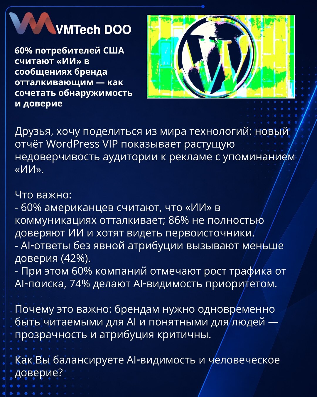 60% potrošača SAD smatra da 'AI' u porukama brenda odbija — kako uskladiti vidljivost i poverenje

Dragi prijatelji, želim podeliti iz sveta tehnologija: novi izveštaj WordPress VIP ukazuje na rastuće nepoverenje publike prema oglasima koji pominju 'AI'.

Šta je važno:
- 60% Amerikanaca smatra da 'AI' u komunikacijama odbija; 86% ne veruje u potpunosti AI i želi da vidi primarne izvore.
- AI-odgovori bez jasne atribucije izazivaju manje poverenja (42%).
- Istovremeno 60% kompanija beleži rast sa
