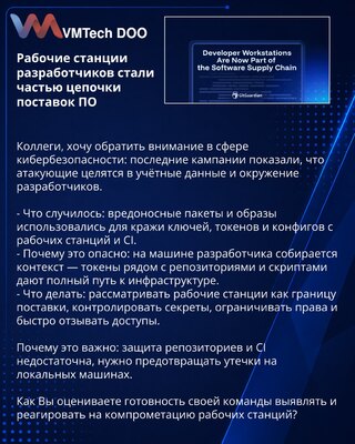 Рабочие станции разработчиков стали частью цепочки поставок ПО