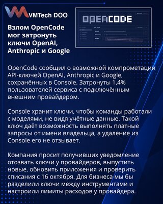 OpenCode Console incident puts saved AI provider keys at risk
