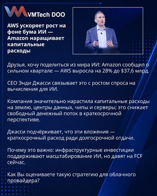 AWS ubrzava rast na talasu booma AI — Amazon povećava kapitalne izdatke