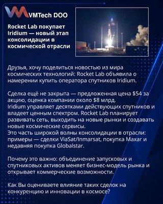 Rocket Lab kupuje Iridium — novi korak konsolidacije u svemirskoj industriji