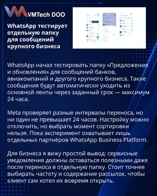 WhatsApp Tests an Offers & Updates Folder for Large-Business Messages