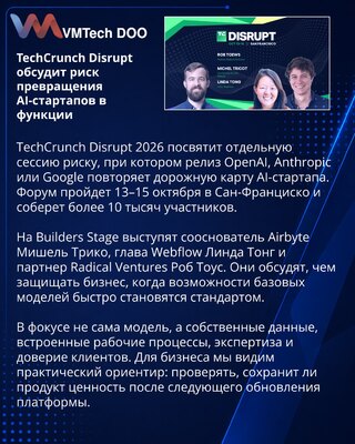 TechCrunch Disrupt 2026 обсудит защиту AI-стартапов от платформ