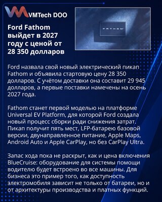 Ford Fathom: električni pikap od 28.350 dolara stiže 2027.