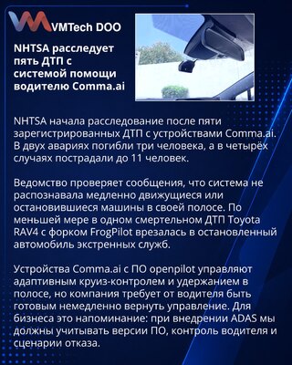NHTSA investigates Comma.ai following five reported crashes