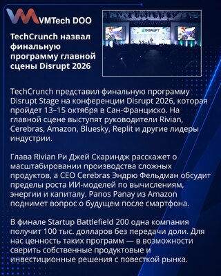TechCrunch Disrupt 2026 objavio govornike glavne bine