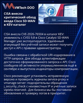 CISA добавила критический обход аутентификации Cisco SD-WAN в KEV