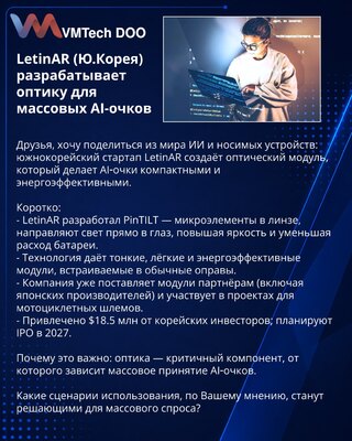 LetinAR (S. Korea) developing optics for mass-market AI glasses