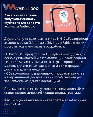 Azijski startupi pokreću analoge Mythos nakon zabrane izvoza Anthropic