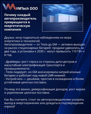 Почему каждый автопроизводитель превращается в энергетическую компанию