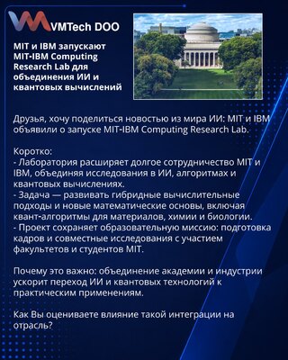 MIT i IBM pokreću MIT‑IBM Computing Research Lab za spajanje veštačke inteligencije i kvantnih računara