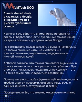 Claude shared chats dospele su do Google: još jedna lekcija o rizicima javnih linkova