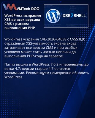 WordPress patches pre-authentication XSS tracked as CVE-2026-64638