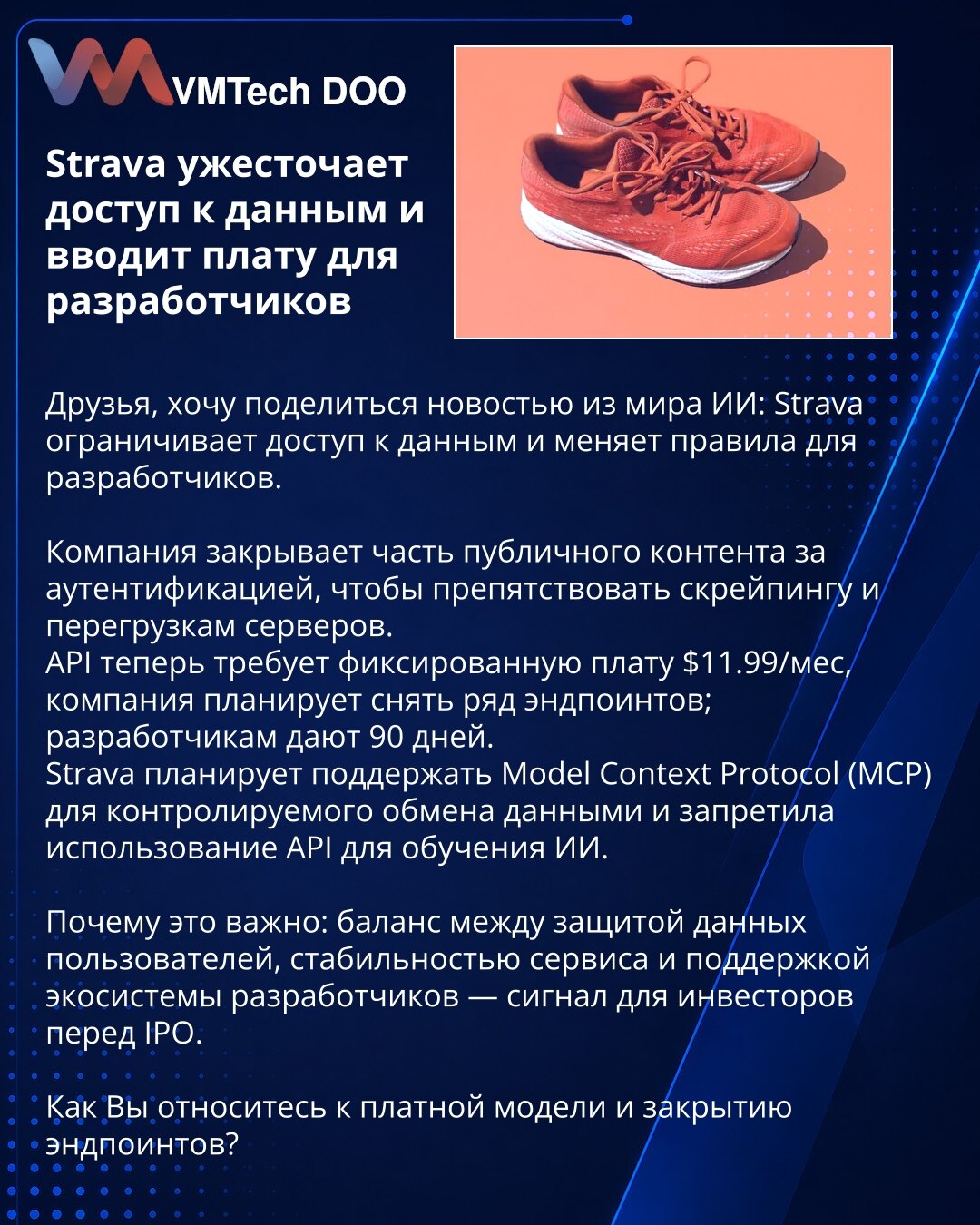 Strava поoštrava pristup podacima i uvodi naknadu za developere

Prijatelji, želim da podelim vest iz sveta veštačke inteligencije: Strava ograničava pristup podacima i menja pravila za developere.

Kompanija zaključava deo javnog sadržaja iza autentifikacije radi sprečavanja skrejpinga i preopterećenja servera.
API sada zahteva fiksnu naknadu od $11.99/mes, kompanija planira da ukloni niz endpointa; developerima je dato 90 dana.
Strava planira podršku za Model Context Protocol (MCP) za kontroli