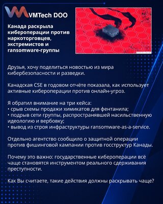 Канада раскрыла кибероперации против наркоторговцев, экстремистов и ransomware-группы