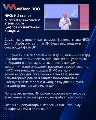 NPCI: AI će postati ključ naredne faze rasta digitalnih plaćanja u Indiji