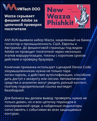 Фишинг-набор Wazza маскирует приманку Adobe цепочкой проверок