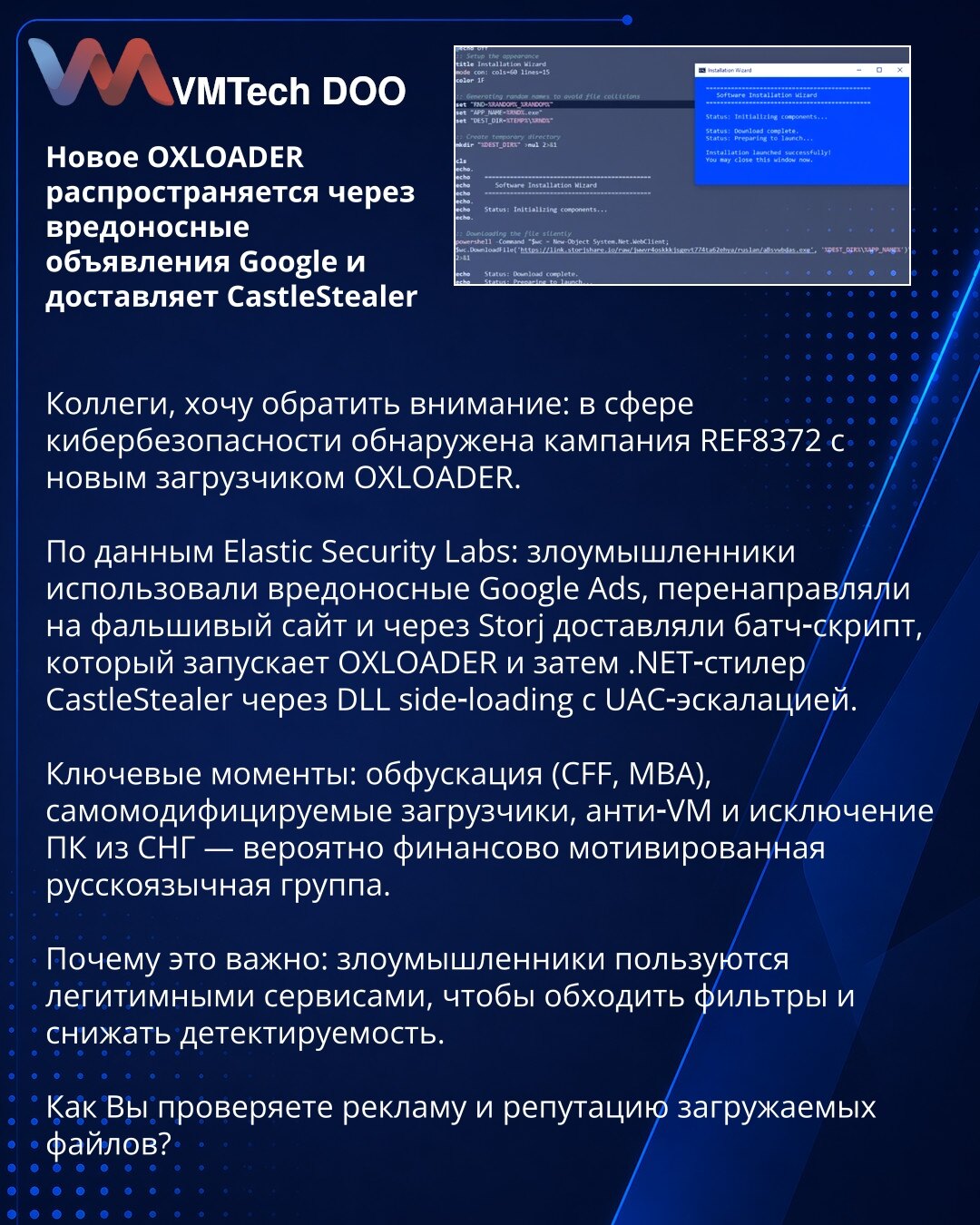 Novo OXLOADER širi se putem zlonamernih Google oglasa i isporučuje CastleStealer

Kolege, želim da skrenem pažnju: u oblasti sajber bezbednosti otkrivena je kampanja REF8372 sa novim loaderom OXLOADER.

Prema podacima Elastic Security Labs: napadači su koristili zlonamerne Google oglase, preusmeravali na lažni sajt i preko Storj isporučivali batch-skript koji pokreće OXLOADER, a zatim .NET stiler CastleStealer preko DLL side-loadinga uz UAC eskalaciju.

Ključne tačke: obfuskacija (CFF, MBA), sam