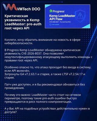 Kritična ranjivost u Kemp LoadMasteru: pre-auth root preko API-ja