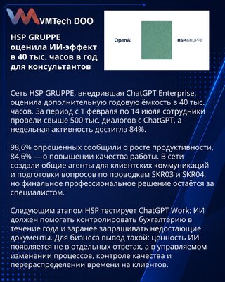 HSP GRUPPE gradi AI kapacitete za poresko savetovanje