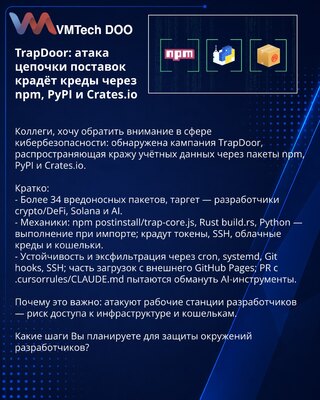 TrapDoor: napad na lanac snabdevanja krade kredencijale preko npm, PyPI i Crates.io