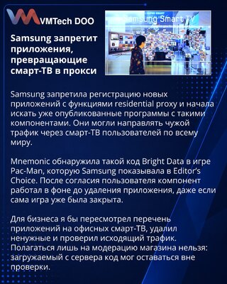 Samsung uklanja aplikacije koje televizore uključuju u proxy mreže