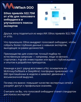 Ethos привлёк $22.75M от a16z для голосового онбординга и улучшенного поиска экспертов
