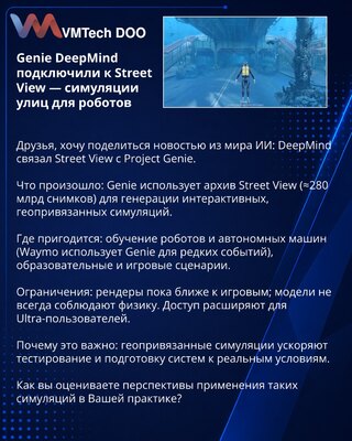 Genie DeepMind подключили к Street View — симуляции улиц для роботов