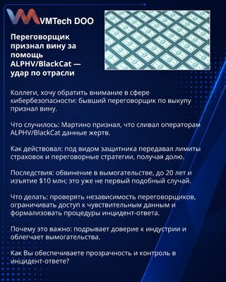 Pregovarač priznao krivicu za pomoć ALPHV/BlackCat — udar na industriju