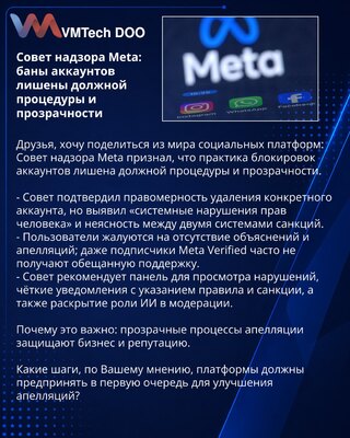 Meta Oversight Board: Account Bans Lack Due Process and Transparency
