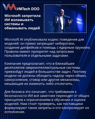 Microsoft AI sets conduct rules for model safety and human control