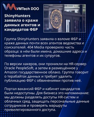 ShinyHunters alleges FBI breach affecting agents and applicants