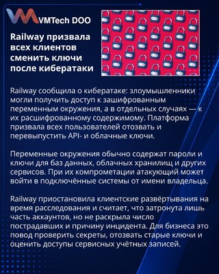 Railway попросила клиентов сменить ключи после атаки на платформу