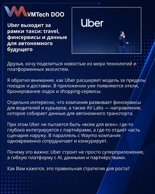Uber goes beyond ride-hailing: travel, financial services and data for an autonomous future