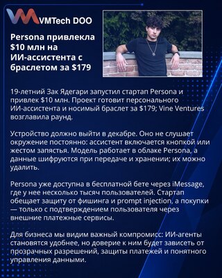 Стартап Persona привлек $10 млн на ИИ-ассистента и браслет за $179