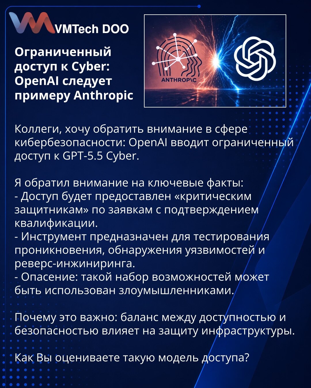 Ograničen pristup Cyber: OpenAI treba da sledi primer Anthropic

Kolege, želim skrenuti pažnju u oblasti sajber bezbednosti: OpenAI uvodi ograničen pristup GPT-5.5 Cyber.

Primetio sam ključne činjenice:
- Pristup će biti odobren „kritičnim braniocima“ na osnovu zahteva uz potvrdu kvalifikacija.
- Alat je namenjen testiranju proboja, otkrivanju ranjivosti i reverznom inženjeringu.
- Rizik: takav skup mogućnosti može biti zloupotrebljen od strane napadača.

Zašto je važno: balans između dostupnos