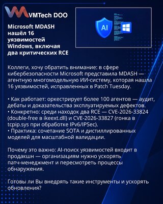 Microsoft MDASH нашёл 16 уязвимостей Windows, включая два критических RCE