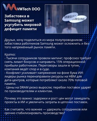 Štrajk u Samsungu može pogoršati globalni manjak memorije