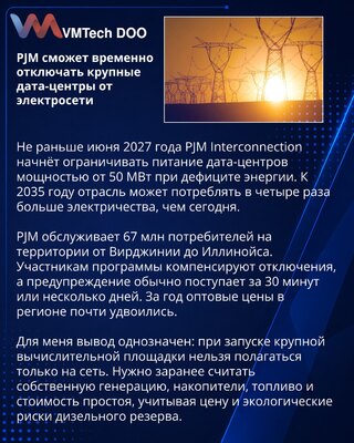 PJM введёт временные отключения дата-центров мощностью от 50 МВт