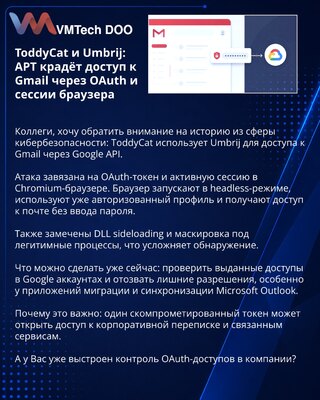 ToddyCat and Umbrij: APT Steals Gmail Access via OAuth and Browser Sessions