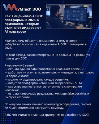 Kako ocenjujem AI SOC platforme u 2026: 6 znakova koji izdvajaju lidere od AI nadgradnji