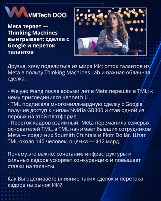 Meta gubi — Thinking Machines pobeđuje: dogovor sa Google i transfer talenata
