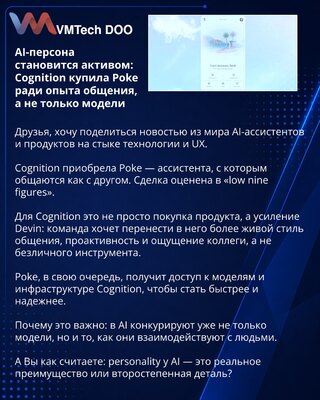 AI-персона становится активом: Cognition купила Poke ради опыта общения, а не только модели